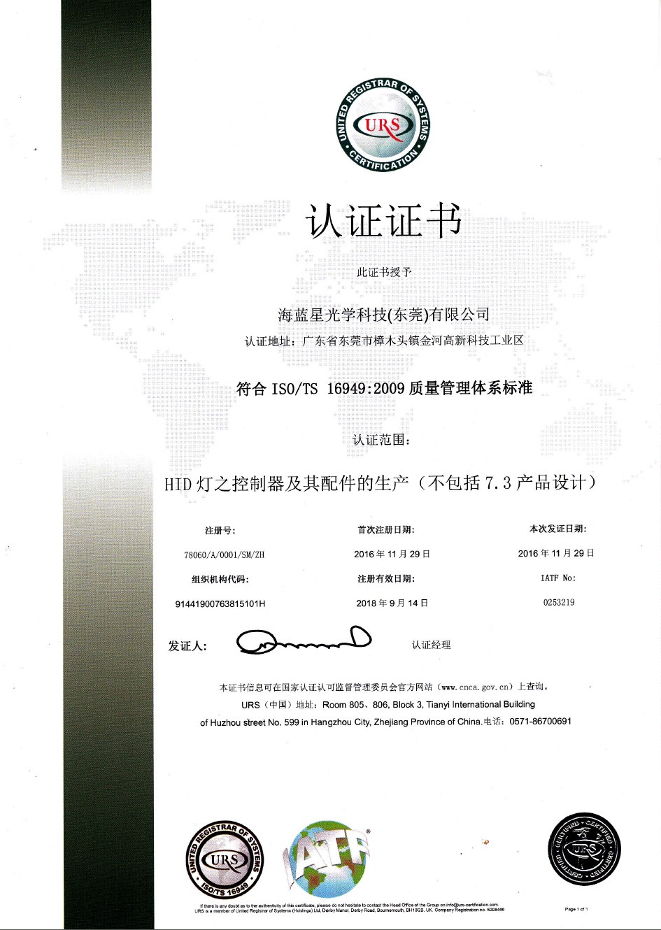 荣誉证书 TS16949